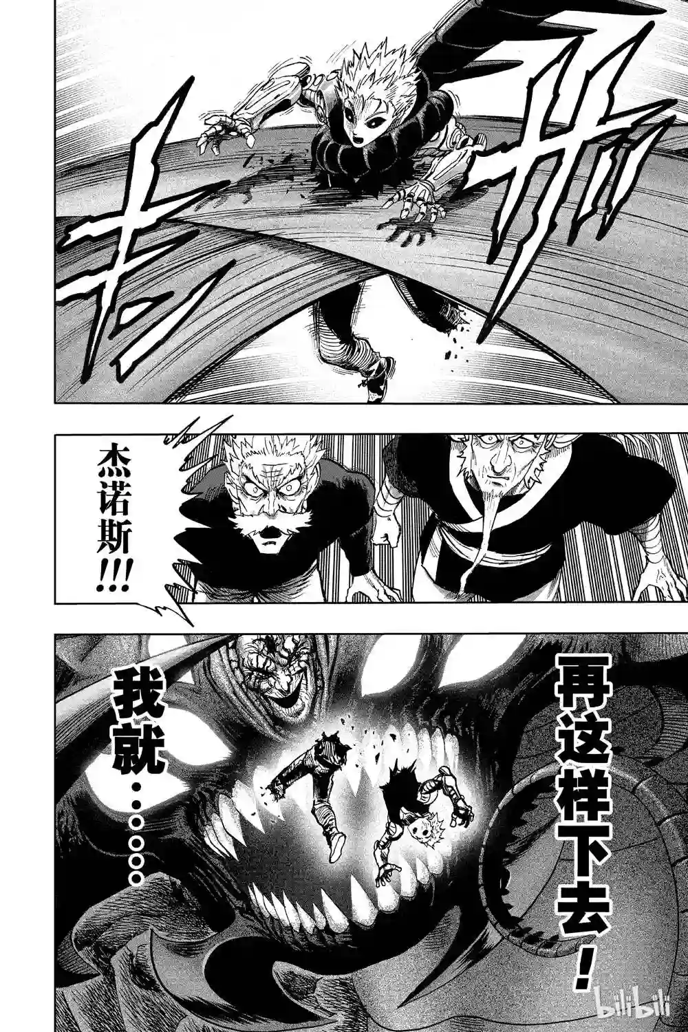 一拳超人第17话