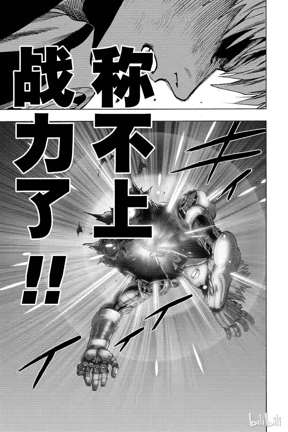 一拳超人第17话