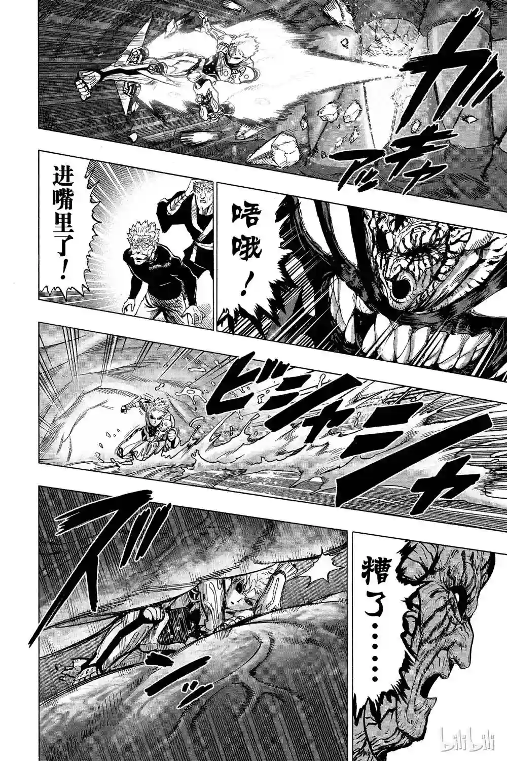 一拳超人第17话