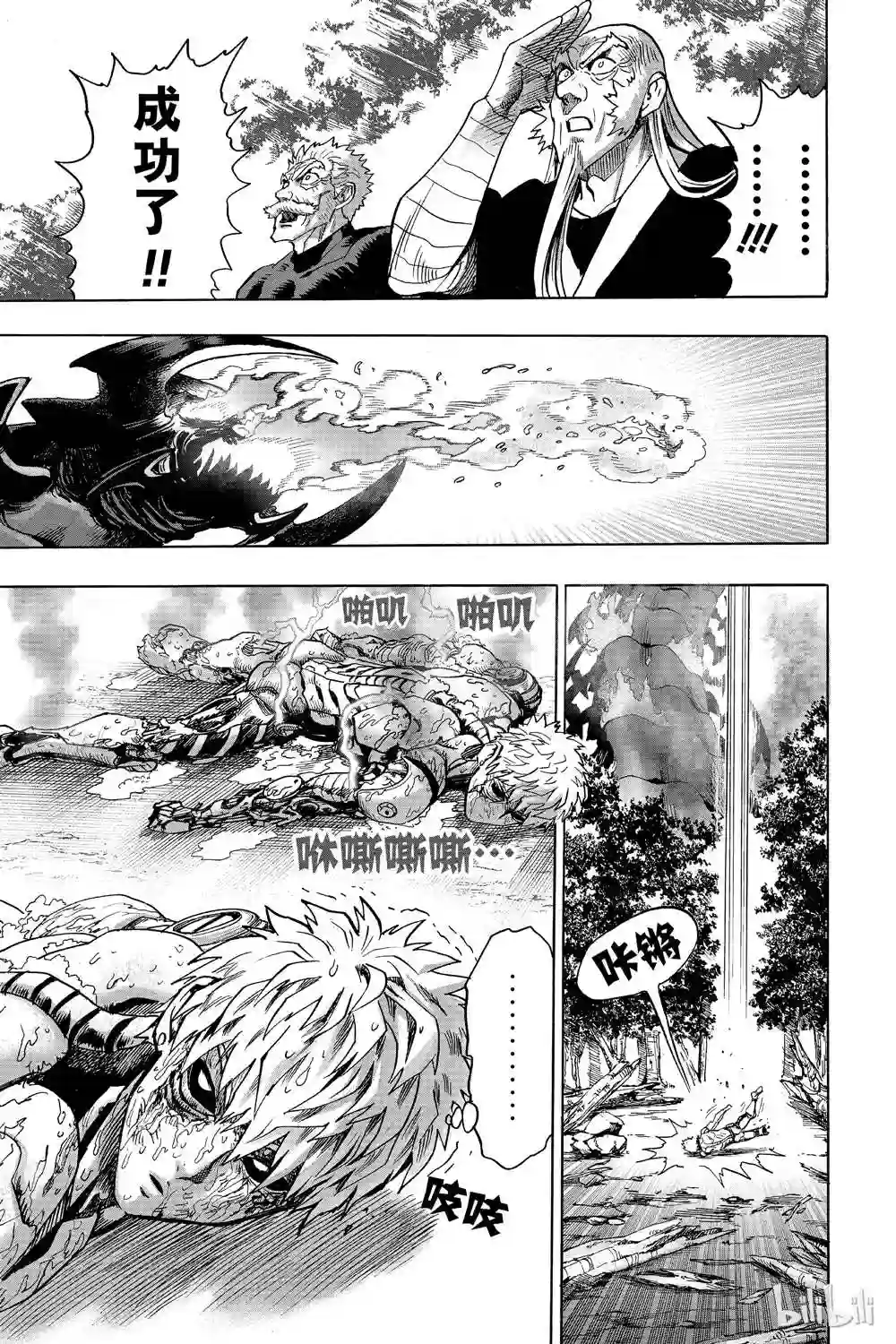 一拳超人第17话