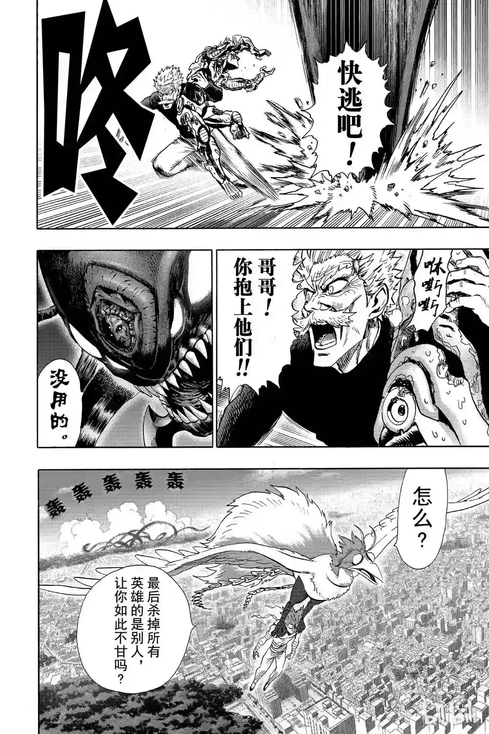 一拳超人第17话