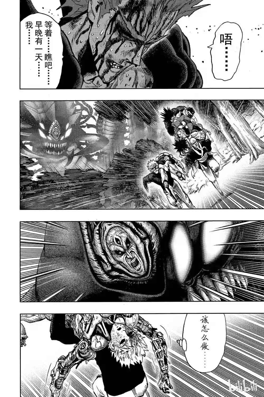 一拳超人第17话