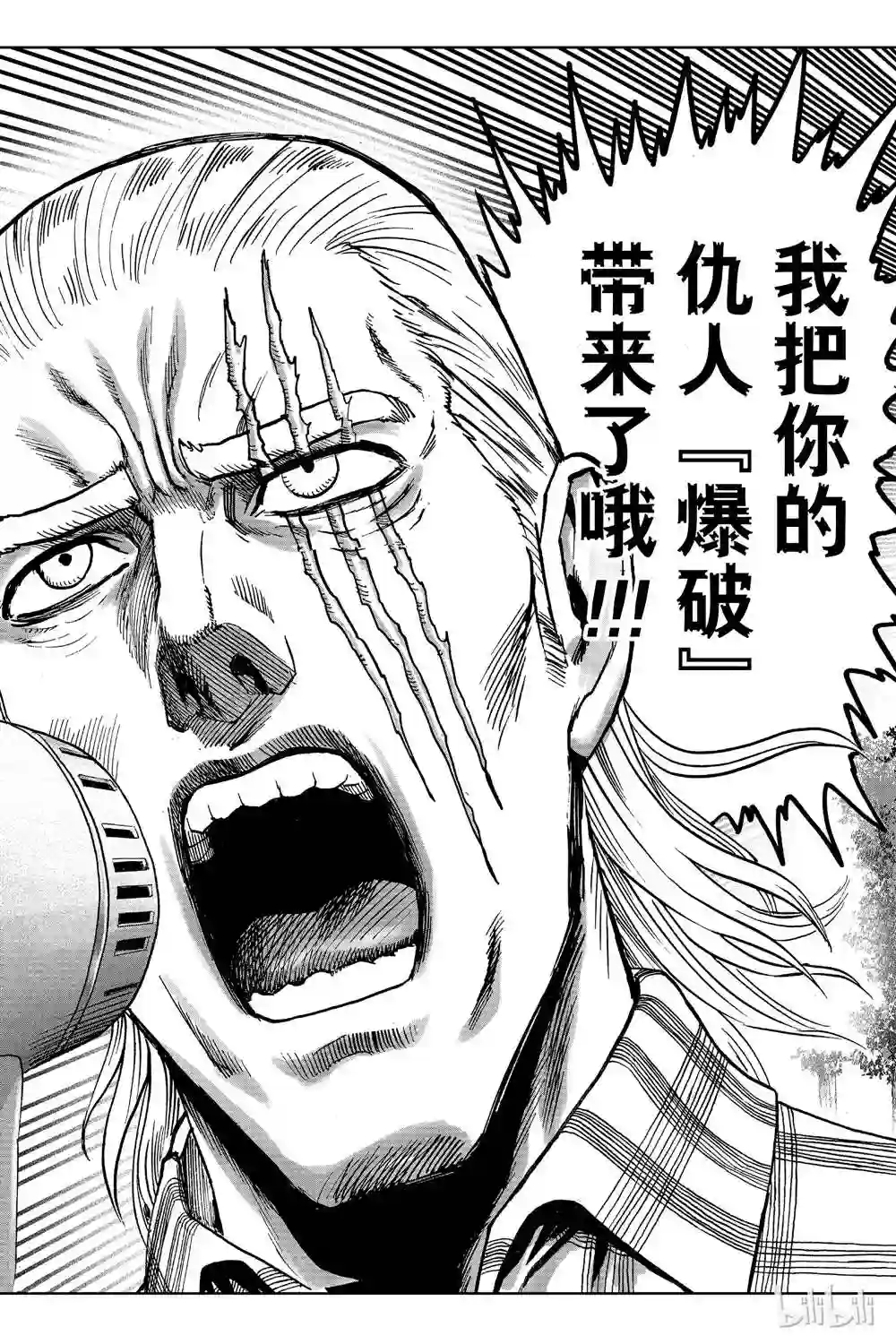 一拳超人第17话