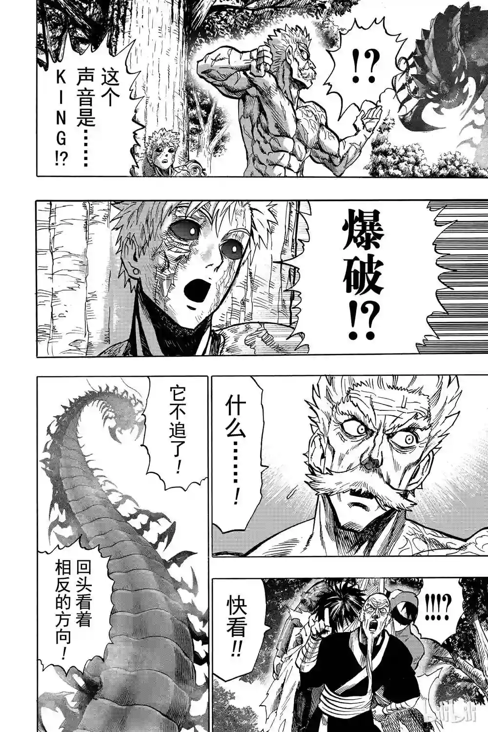 一拳超人第17话