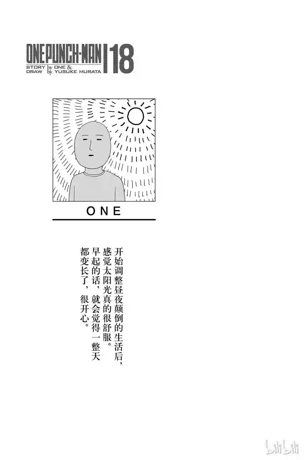 一拳超人第18卷