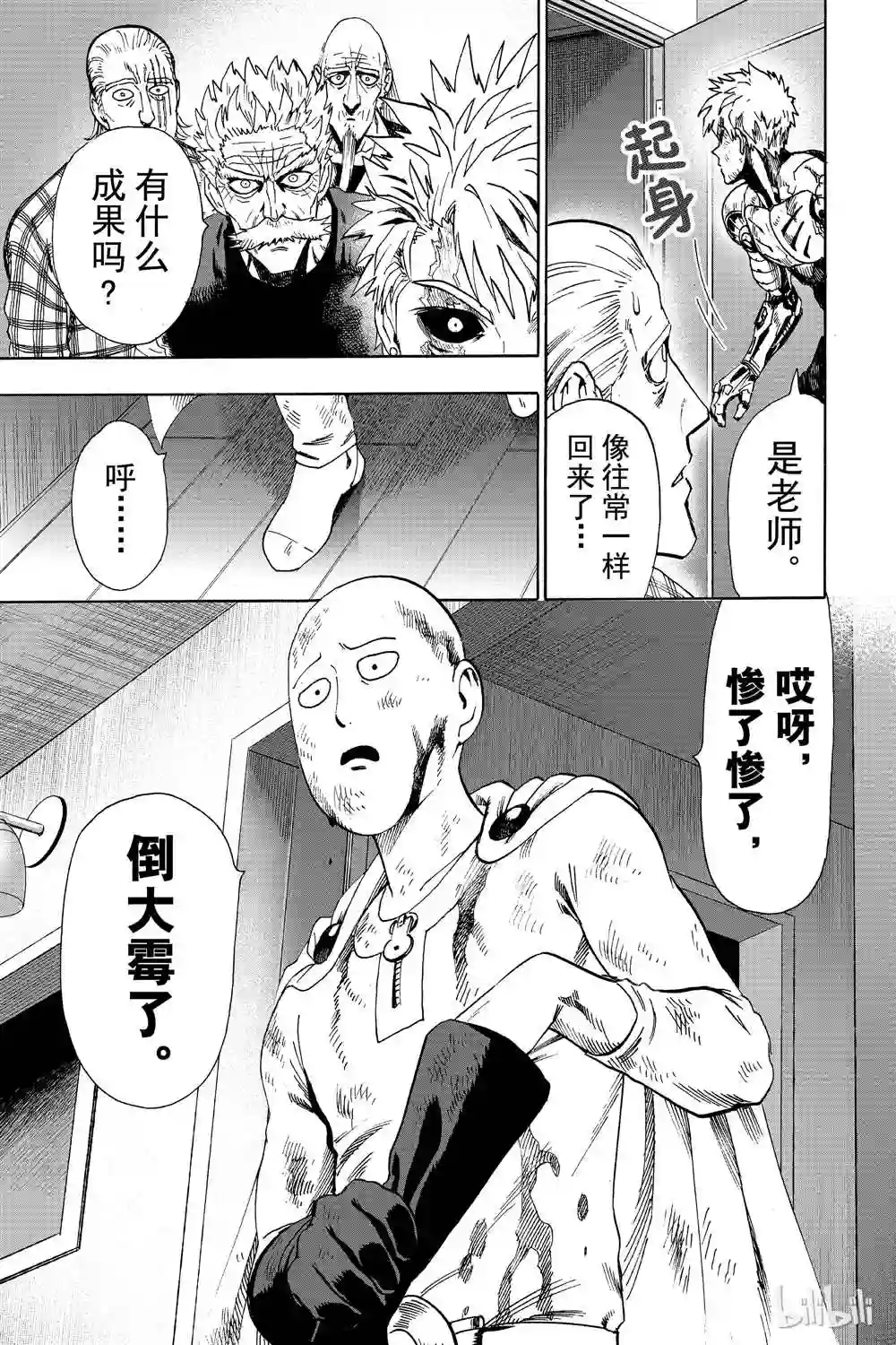 一拳超人第18卷