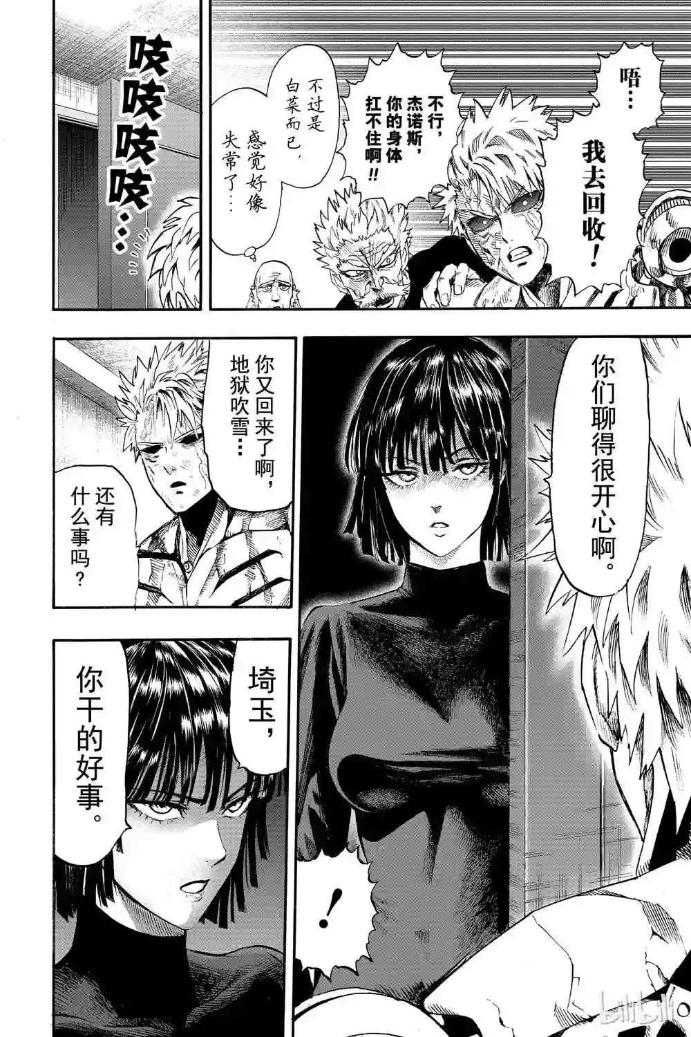 一拳超人第18卷