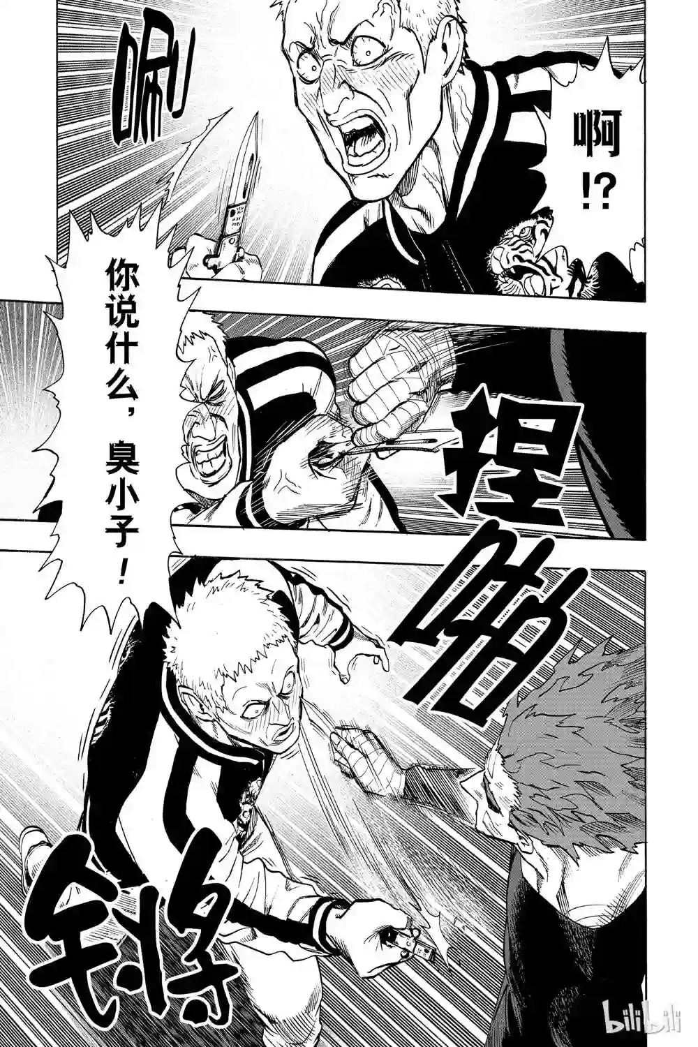 一拳超人第18卷