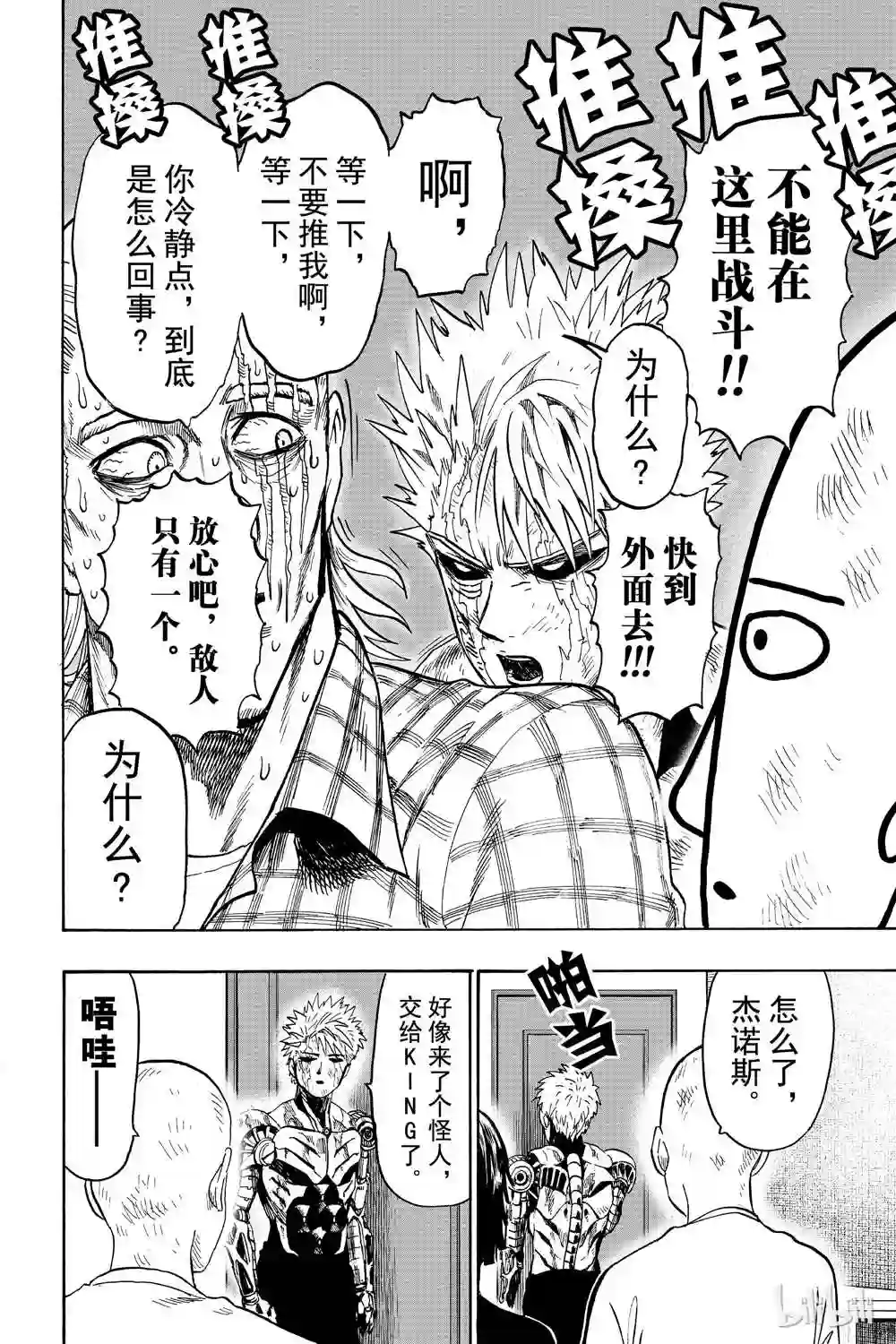 一拳超人第18卷