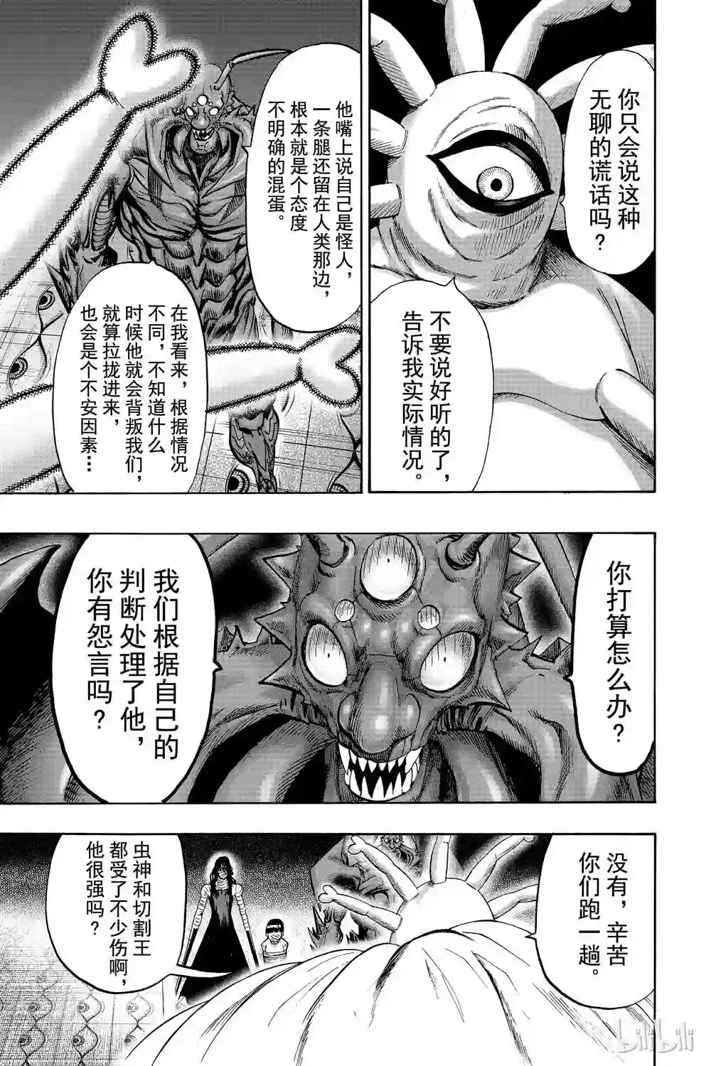 一拳超人第18卷