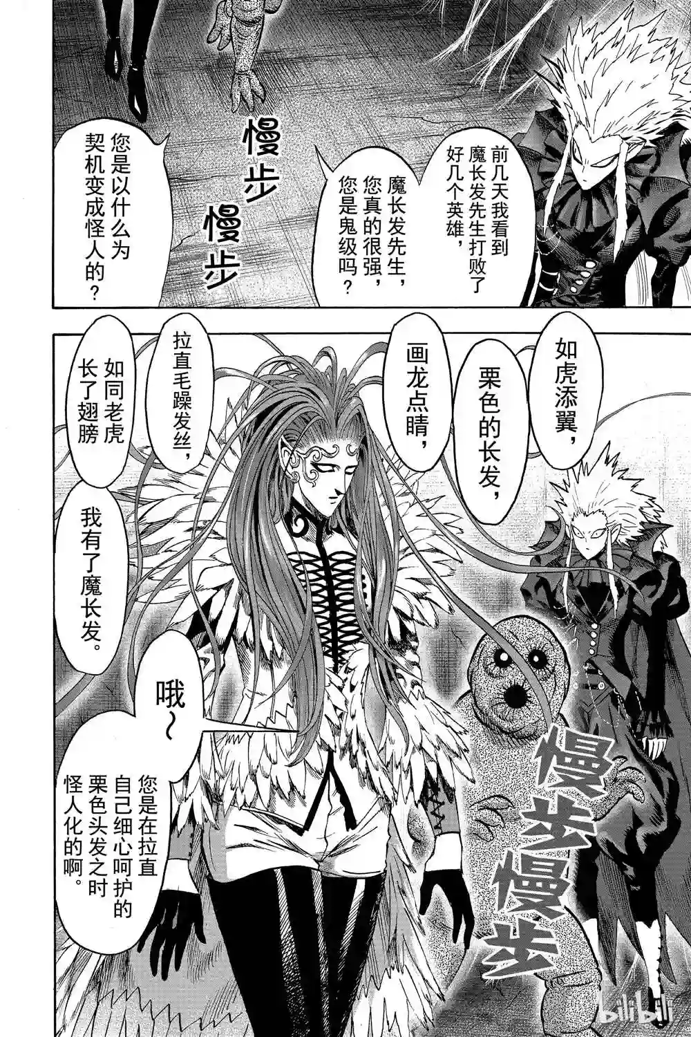 一拳超人第18卷