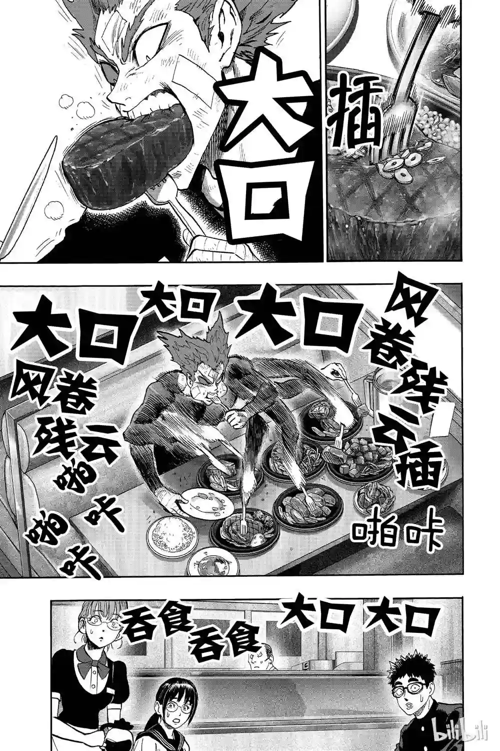 一拳超人第18卷