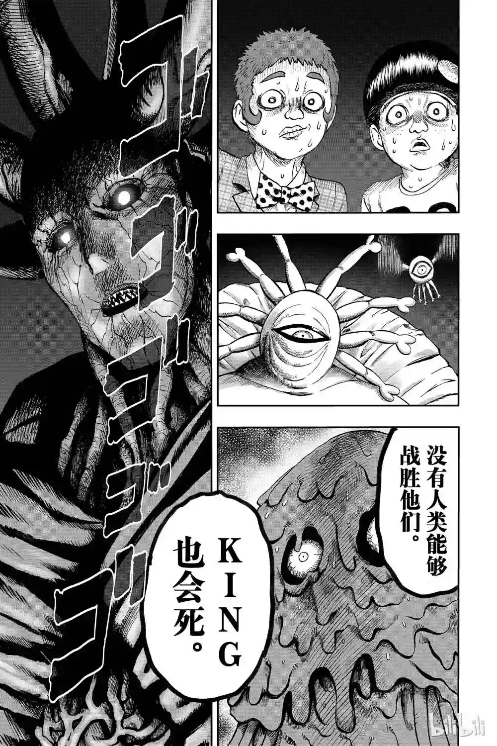 一拳超人第18卷