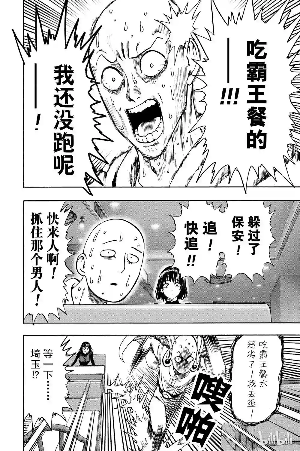 一拳超人第18卷