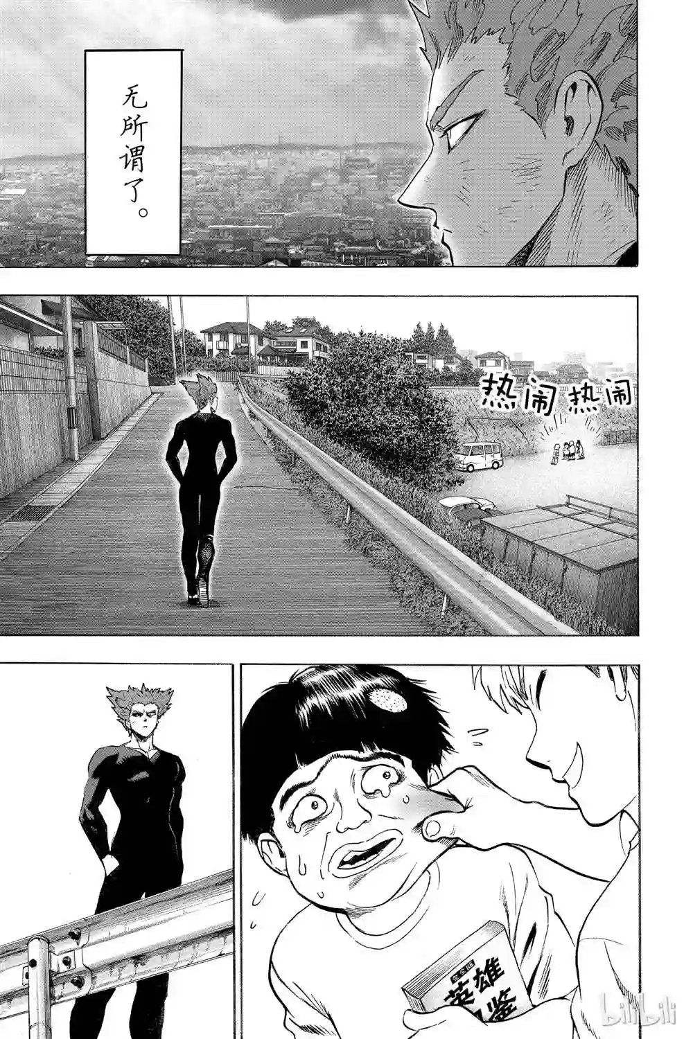 一拳超人第18卷