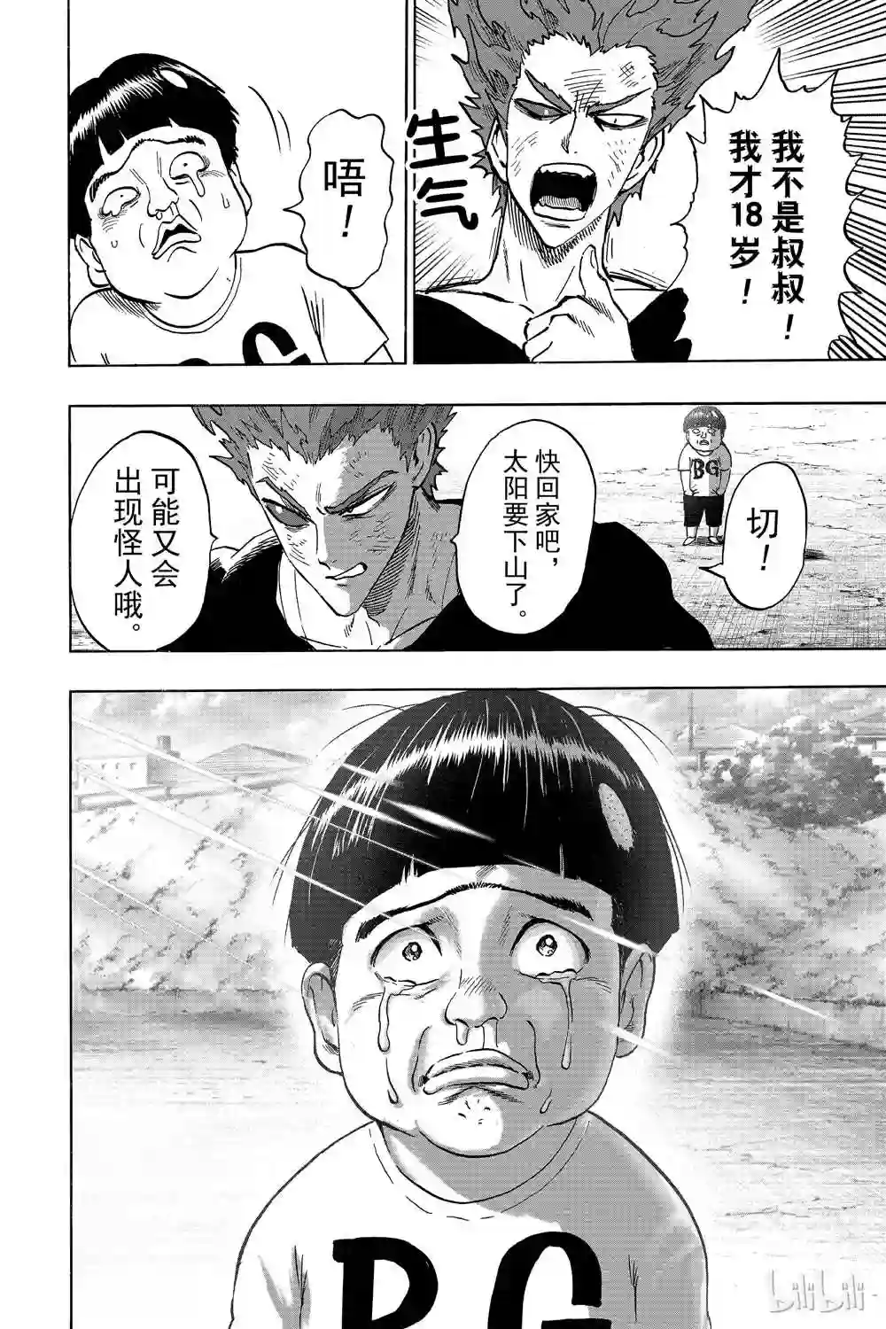一拳超人第18卷