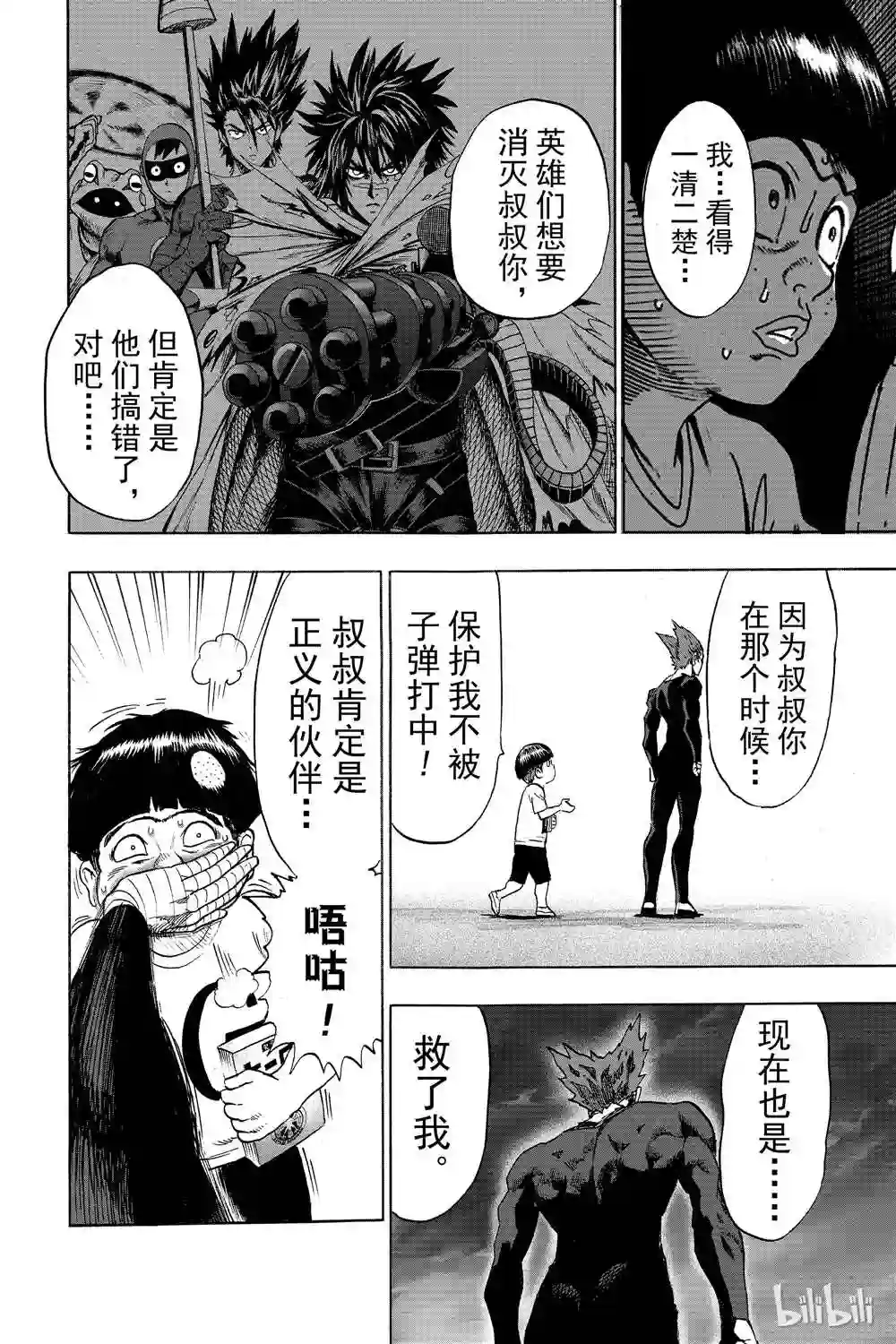 一拳超人第18卷