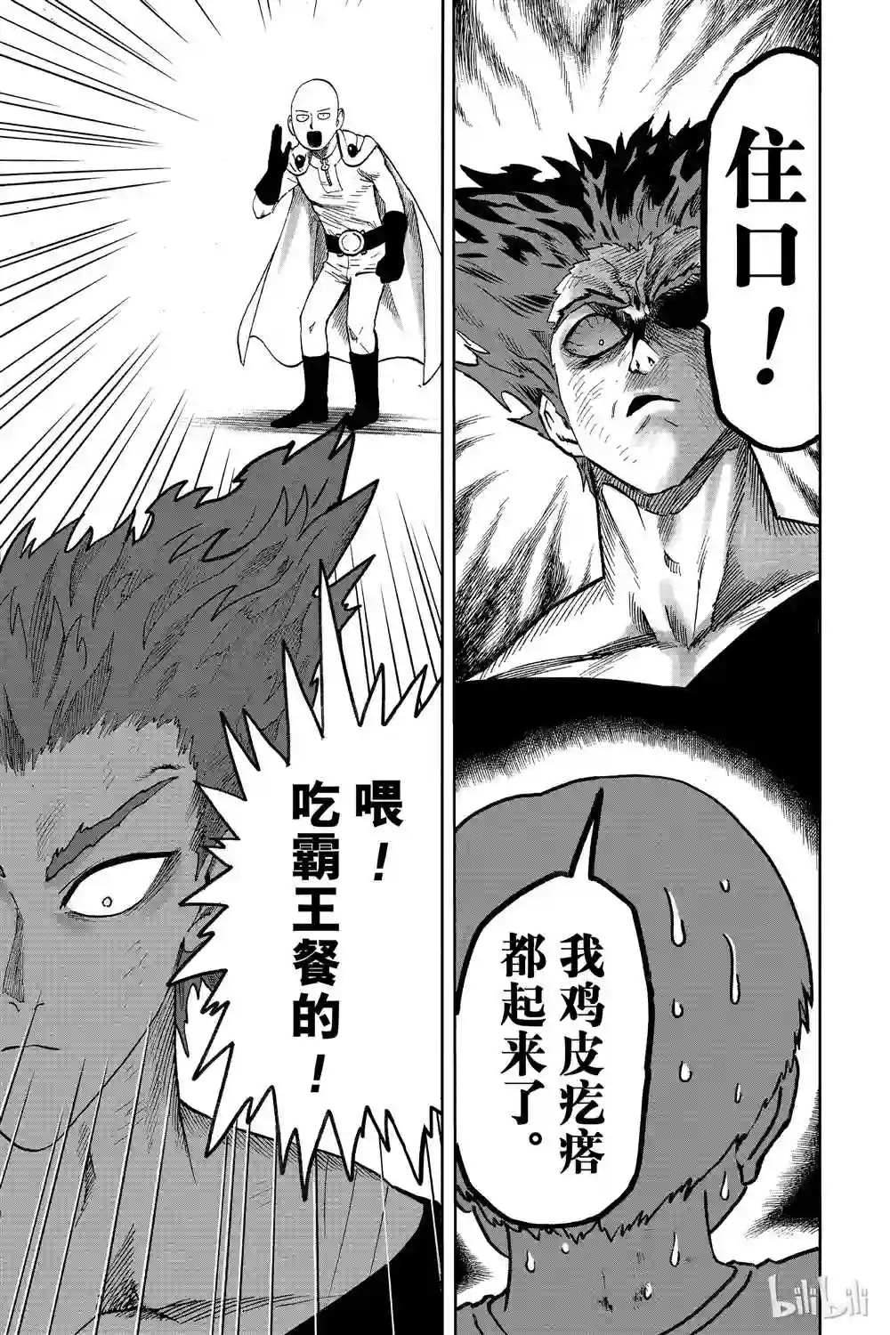 一拳超人第18卷