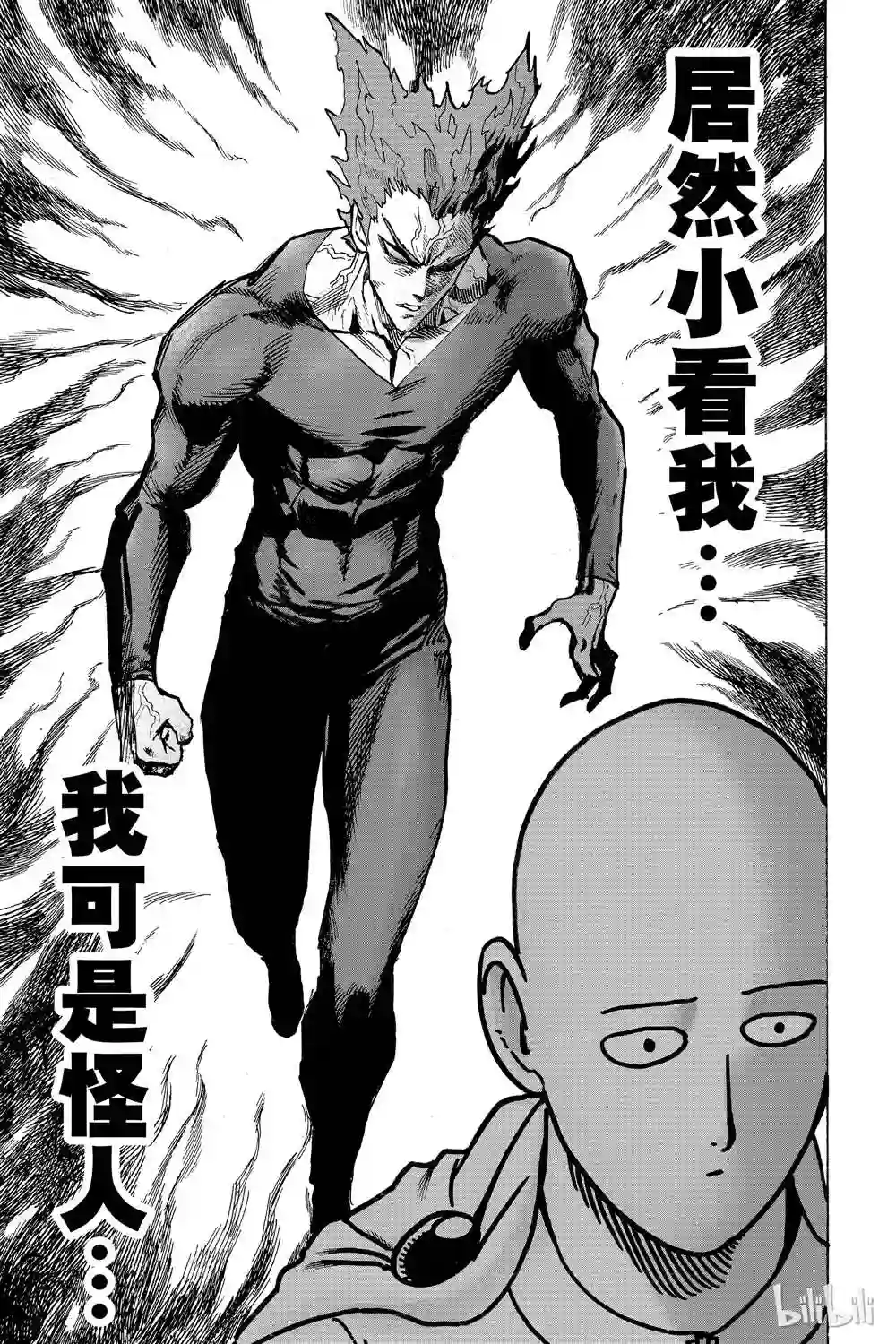 一拳超人第18卷