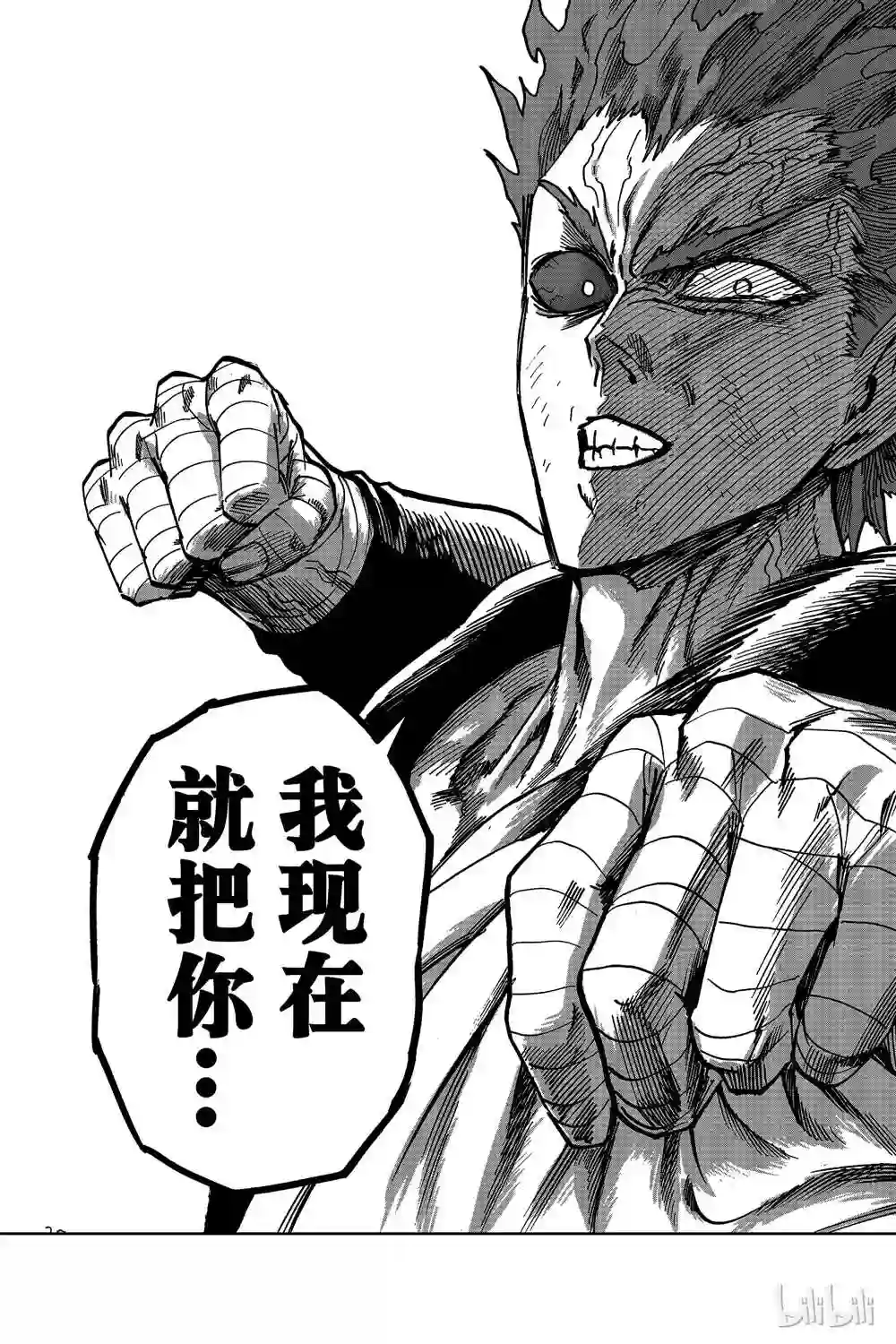 一拳超人第18卷