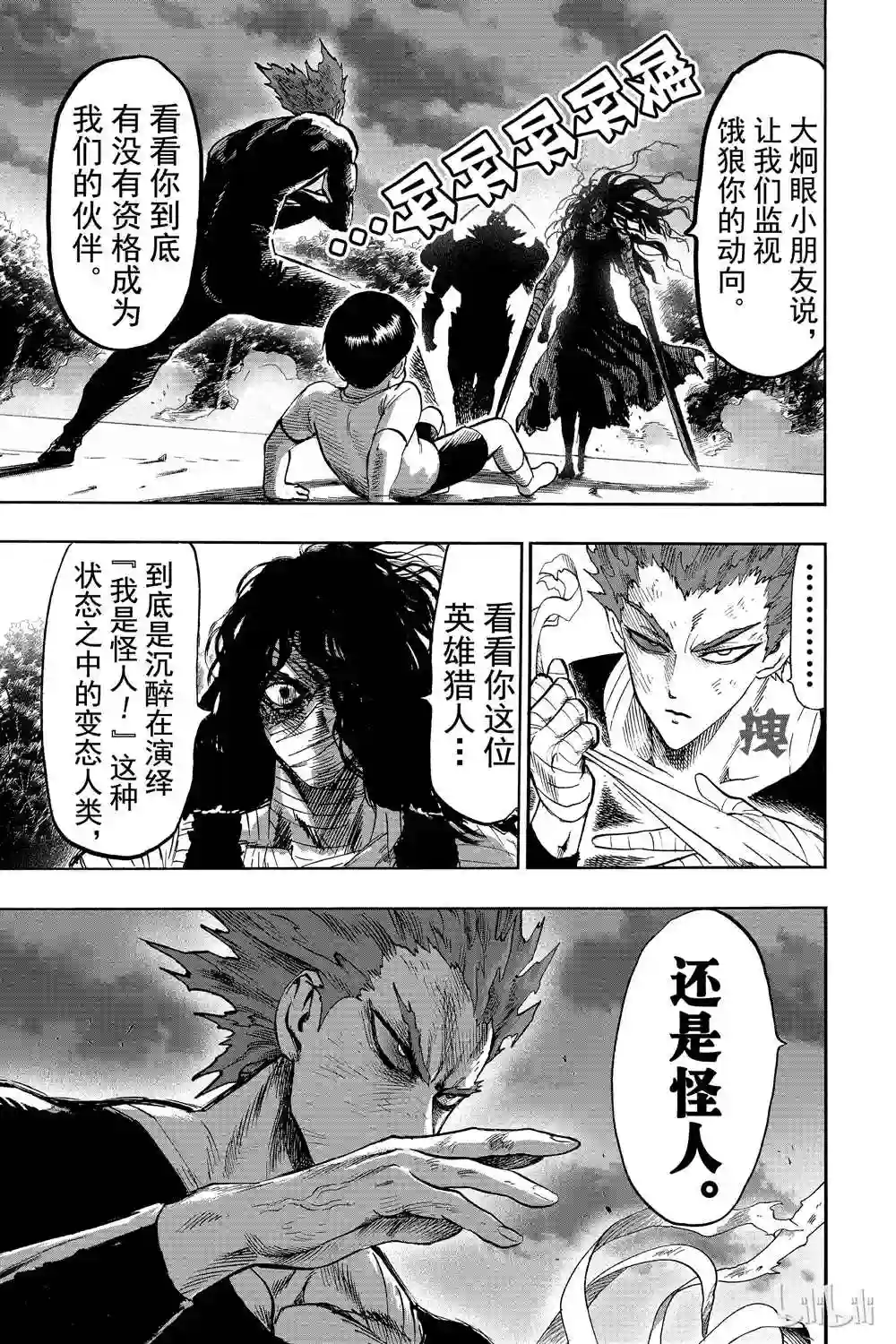 一拳超人第18卷