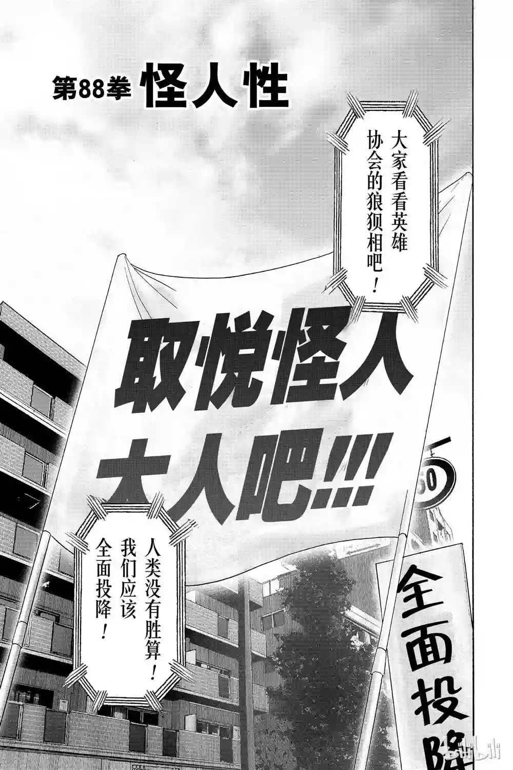 一拳超人第18卷