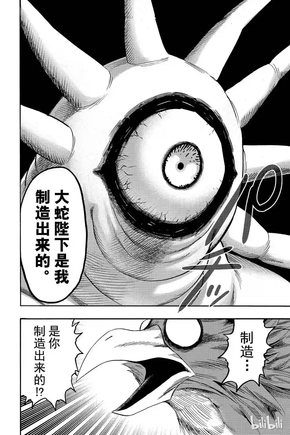 一拳超人第18卷