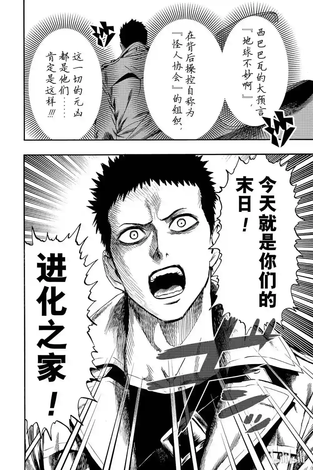 一拳超人第18卷