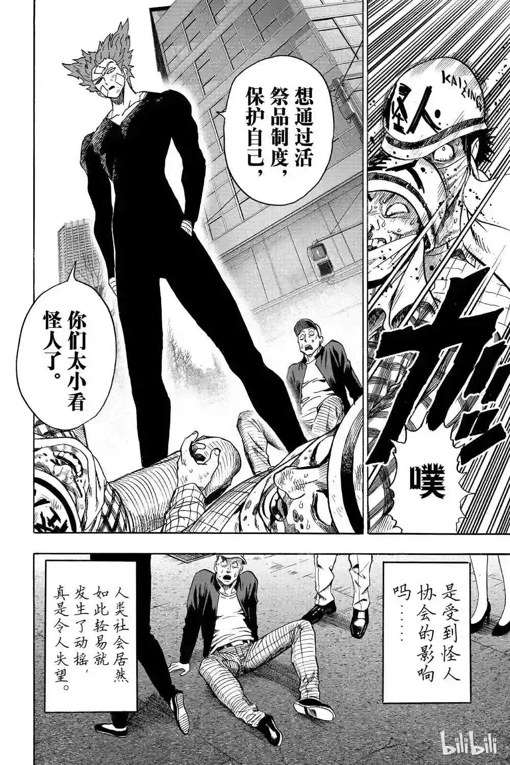 一拳超人第18卷