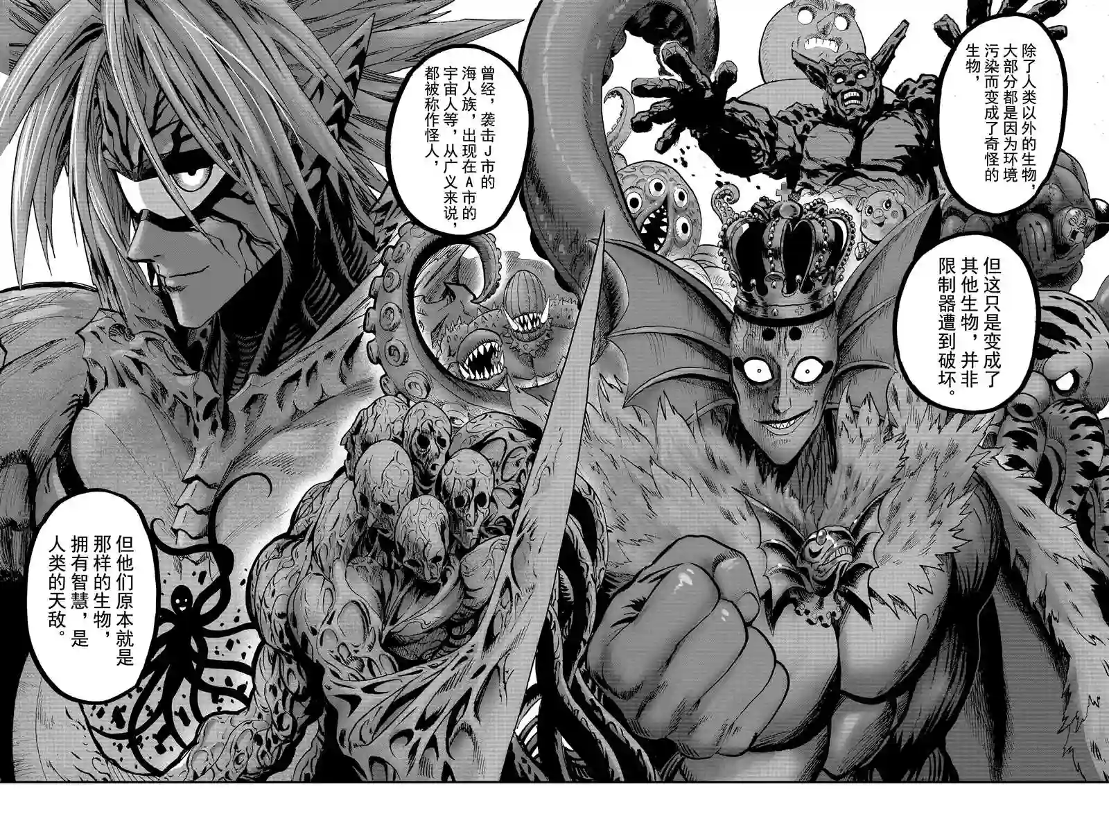 一拳超人第18卷