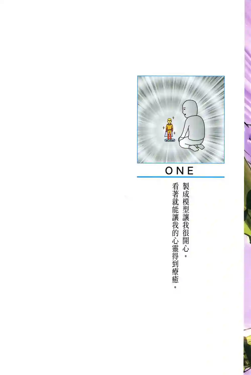 一拳超人第19卷