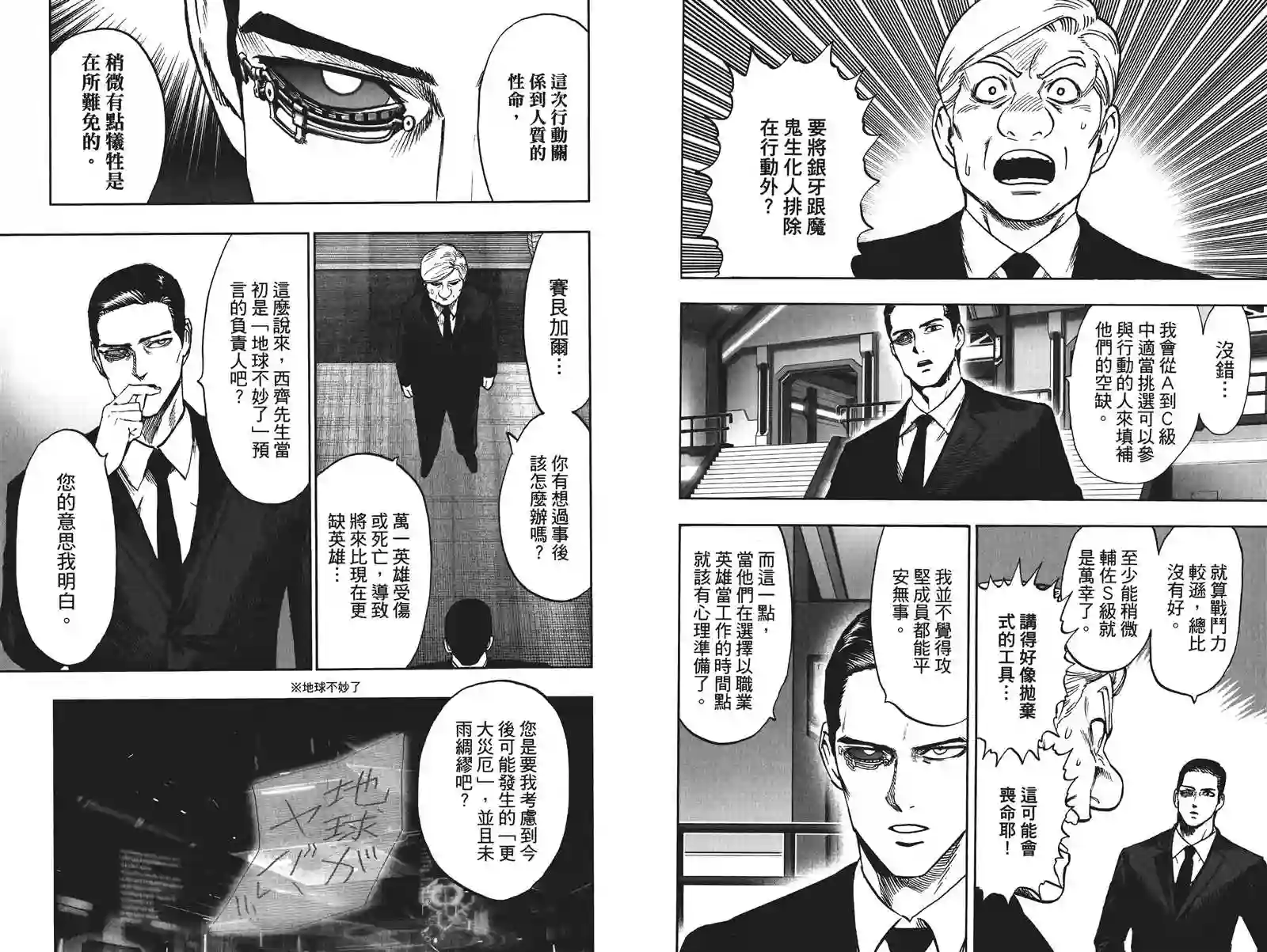 一拳超人第19卷