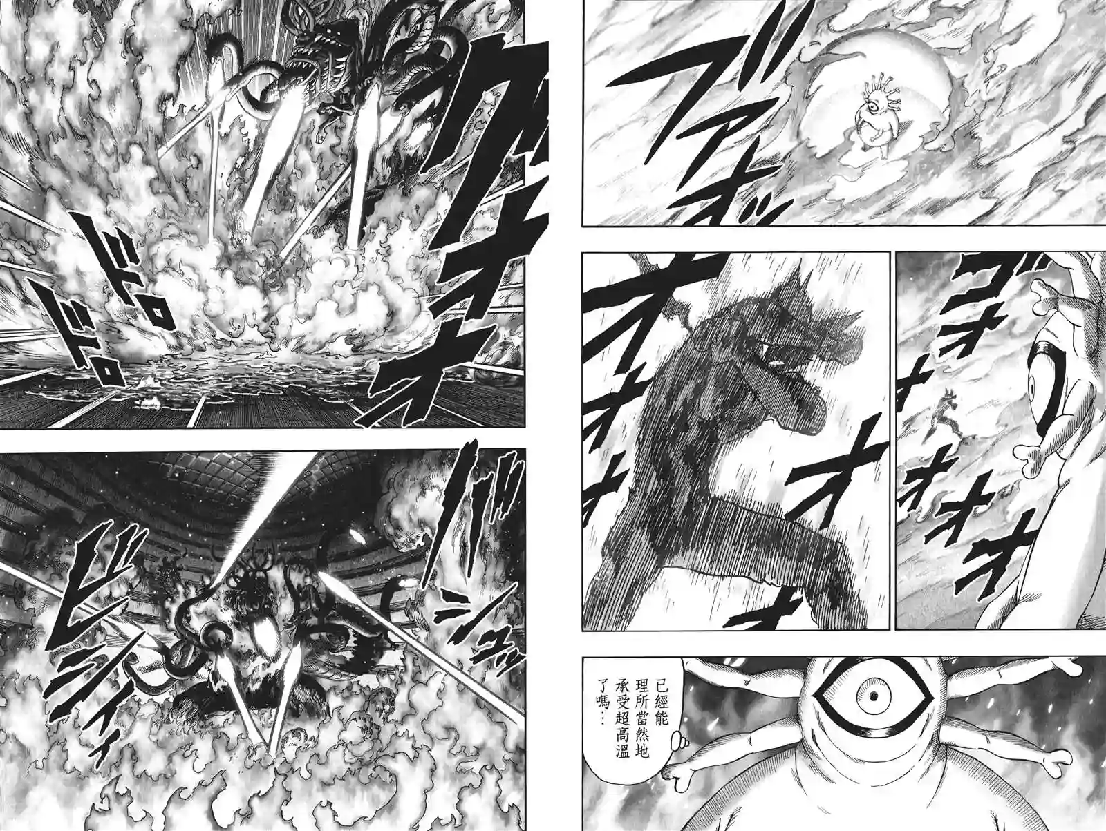 一拳超人第19卷