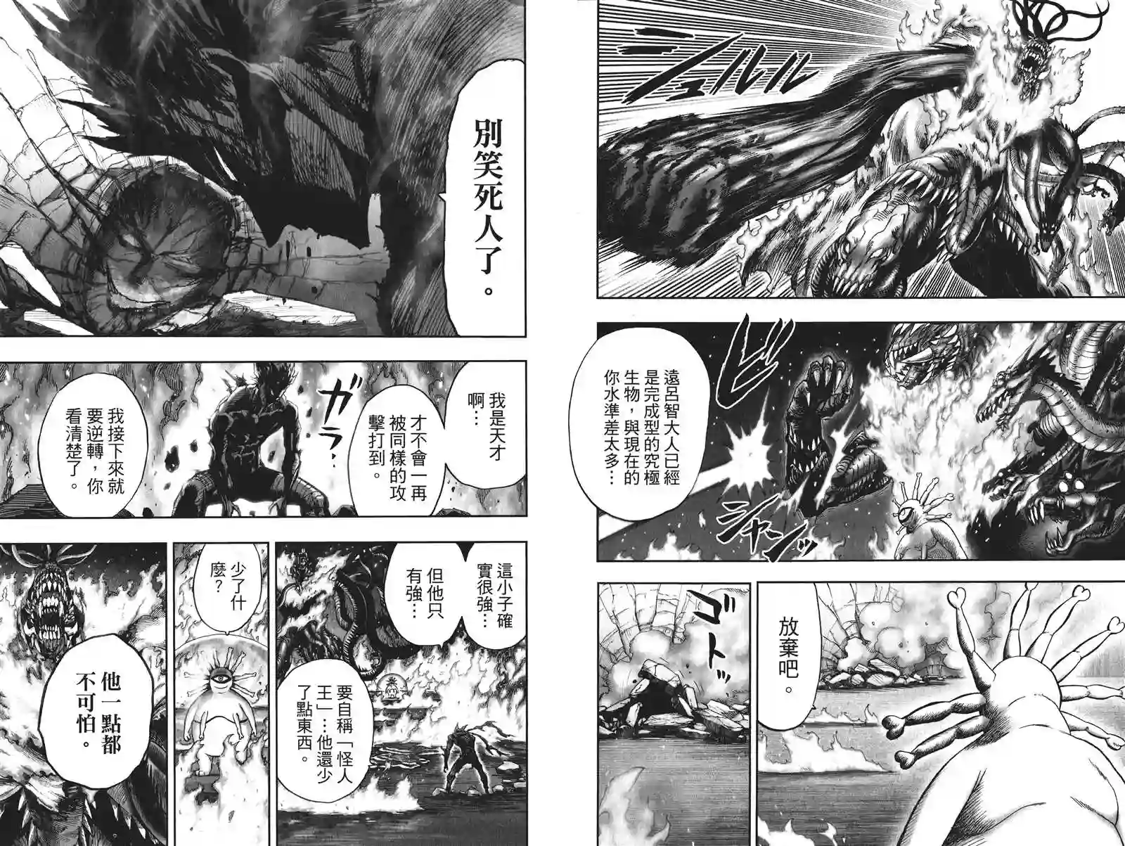 一拳超人第19卷