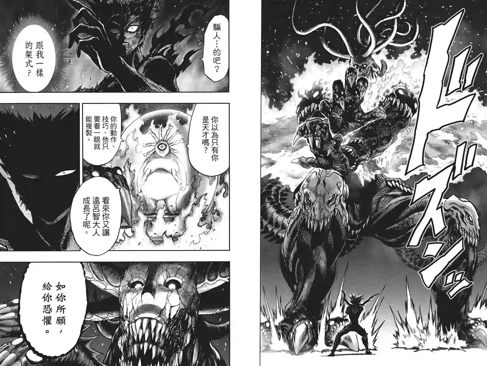 一拳超人第19卷