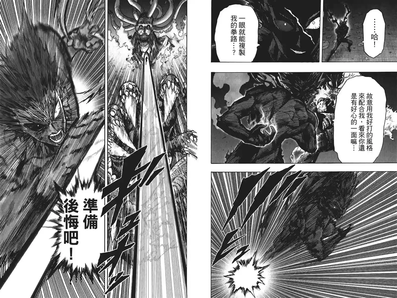 一拳超人第19卷