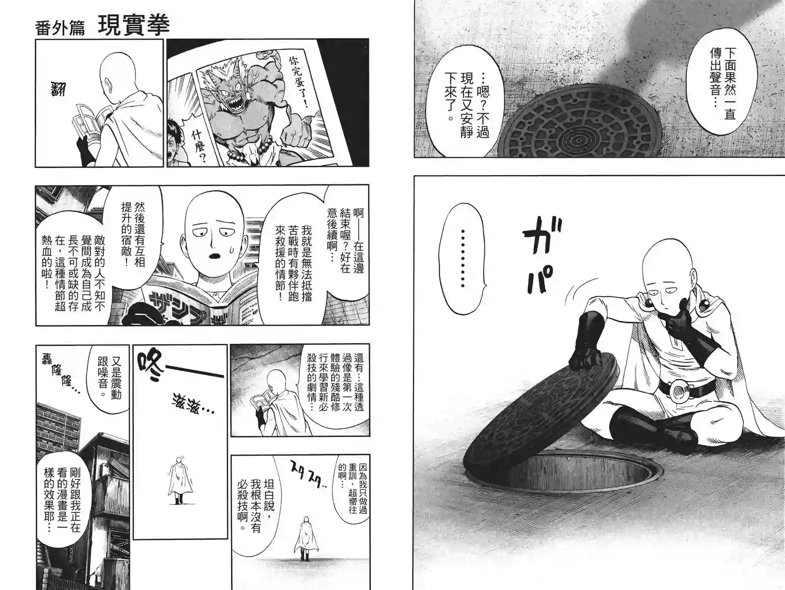 一拳超人第19卷