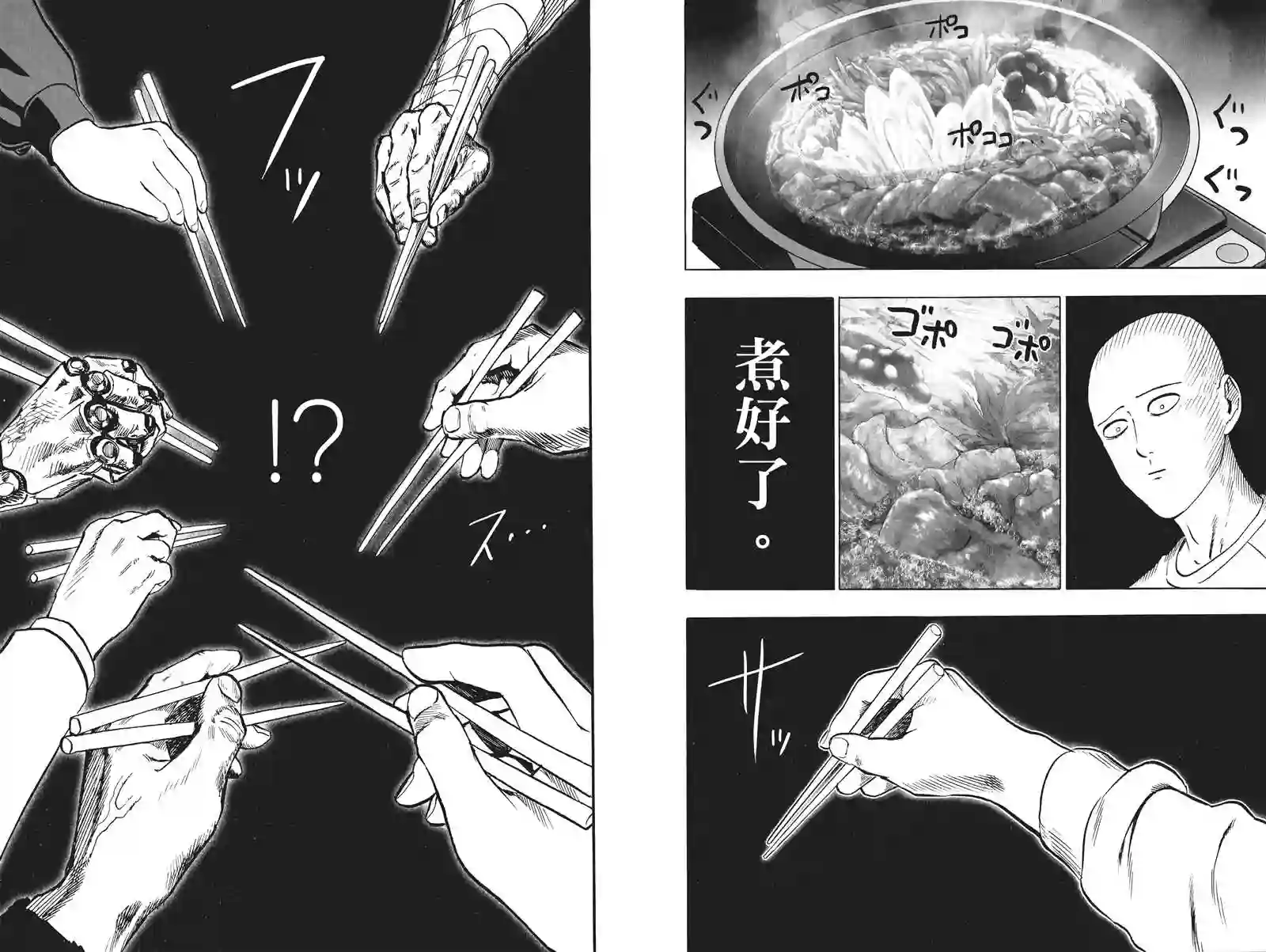 一拳超人第19卷