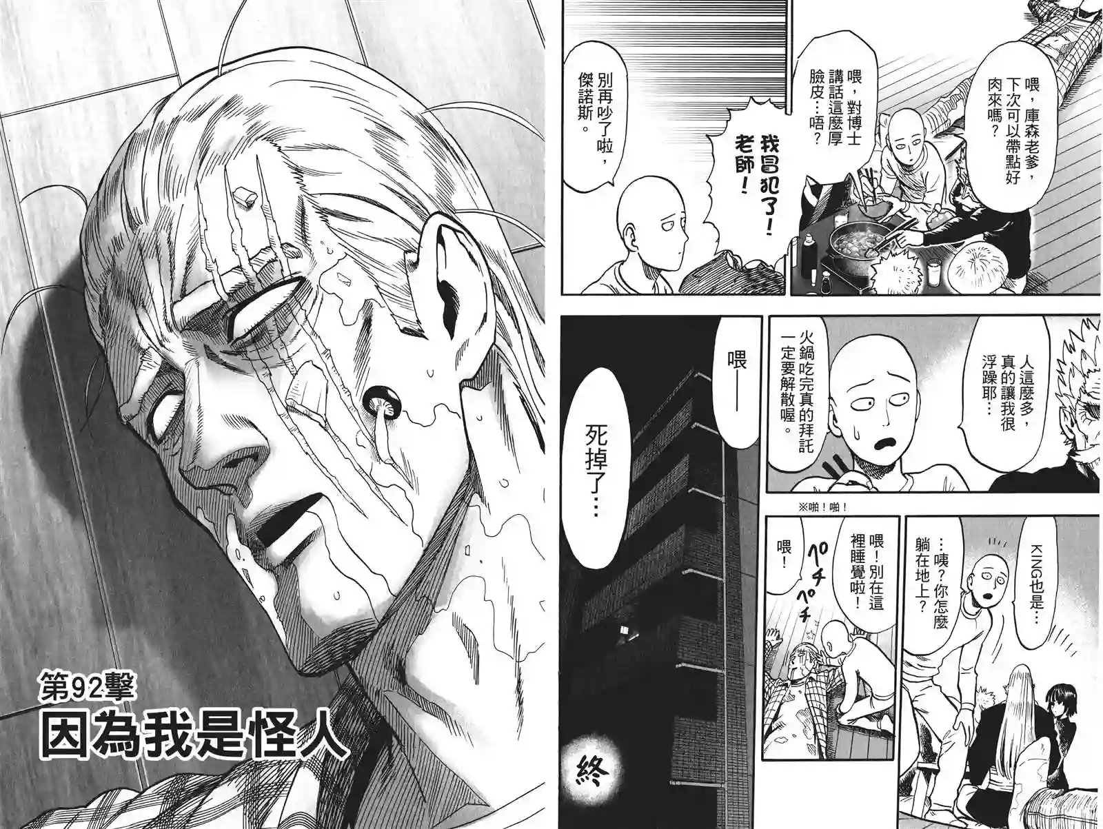 一拳超人第19卷