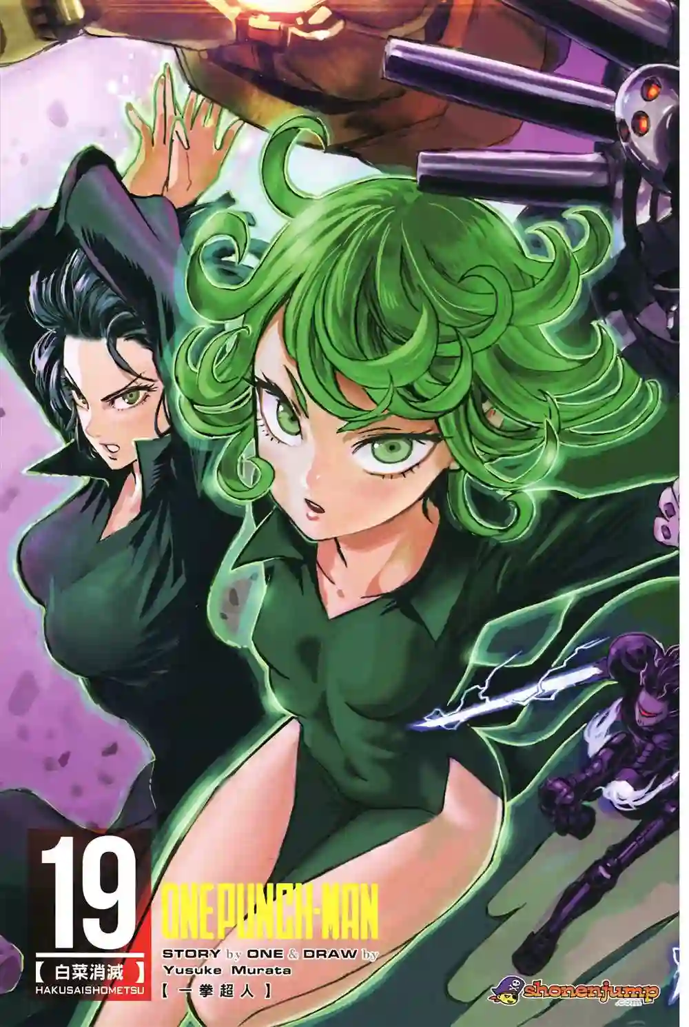 一拳超人第19卷