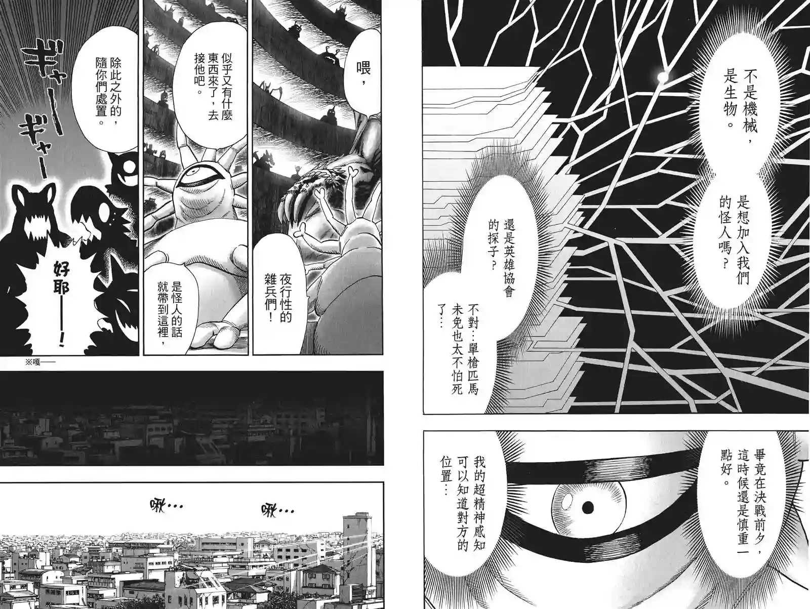 一拳超人第19卷