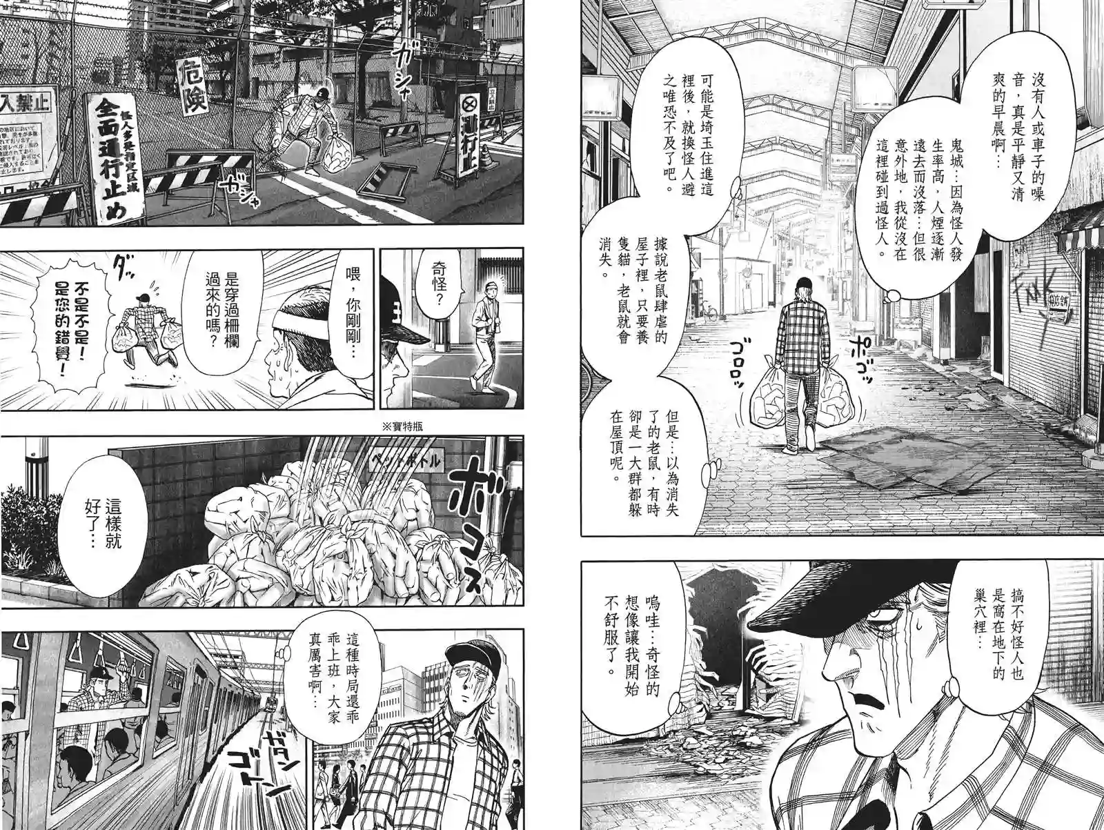 一拳超人第19卷