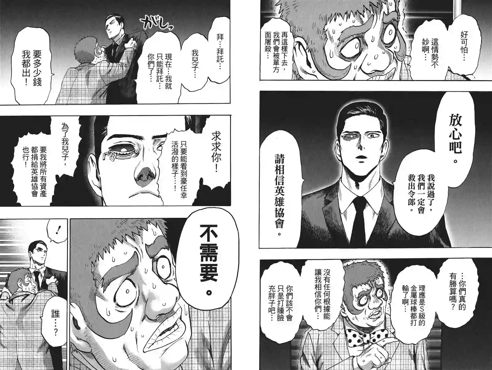 一拳超人第19卷