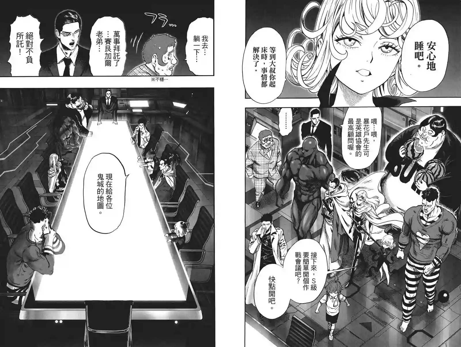 一拳超人第19卷