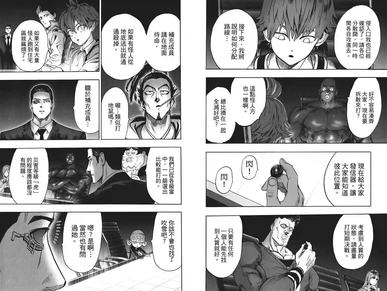 一拳超人第19卷