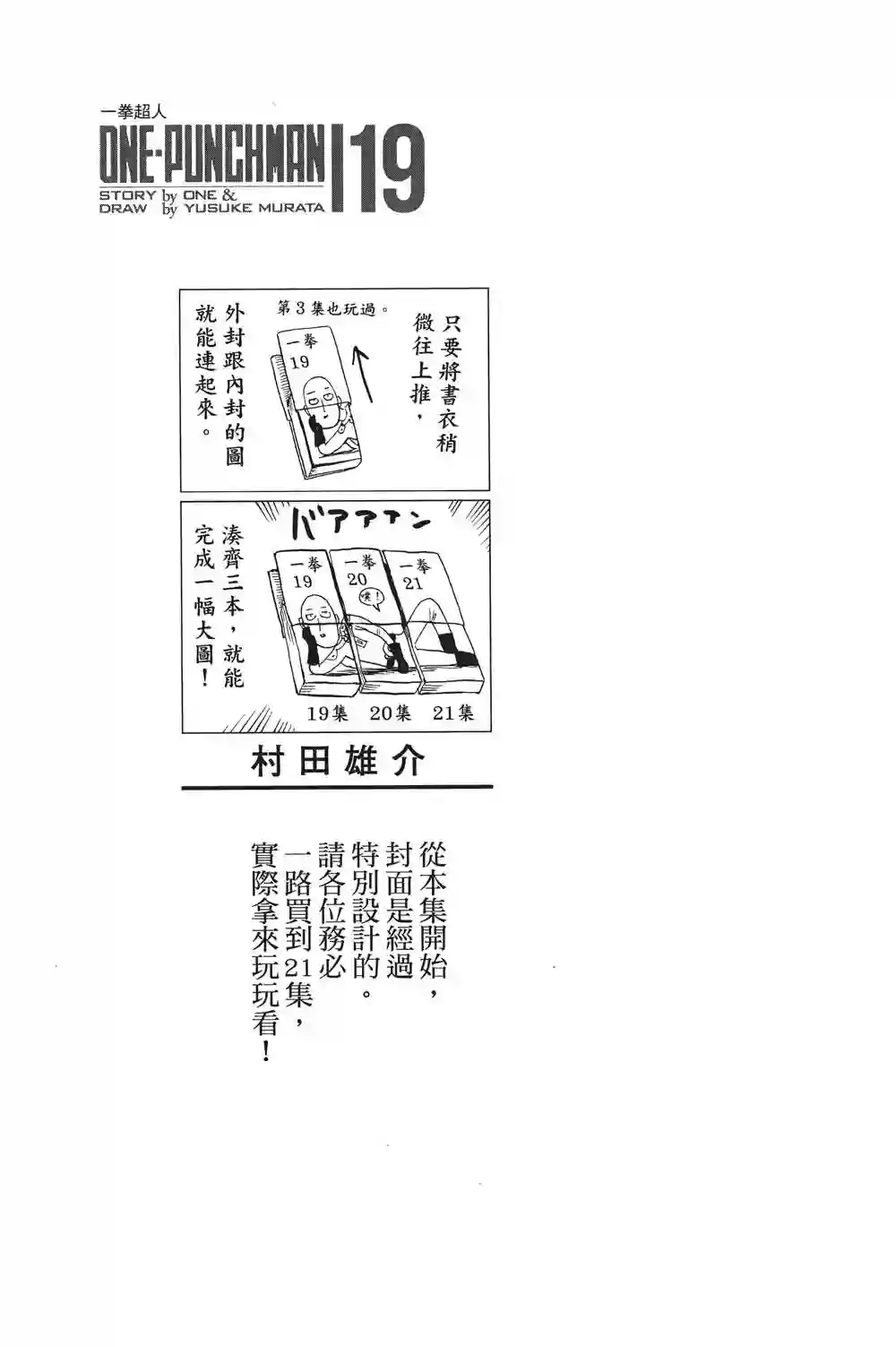 一拳超人第19卷