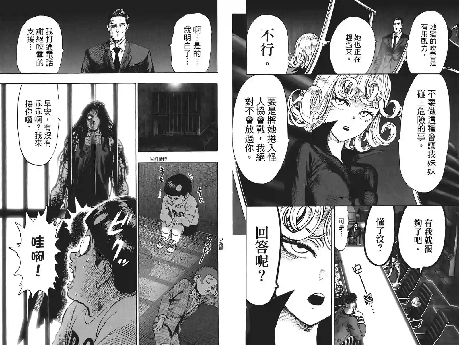 一拳超人第19卷