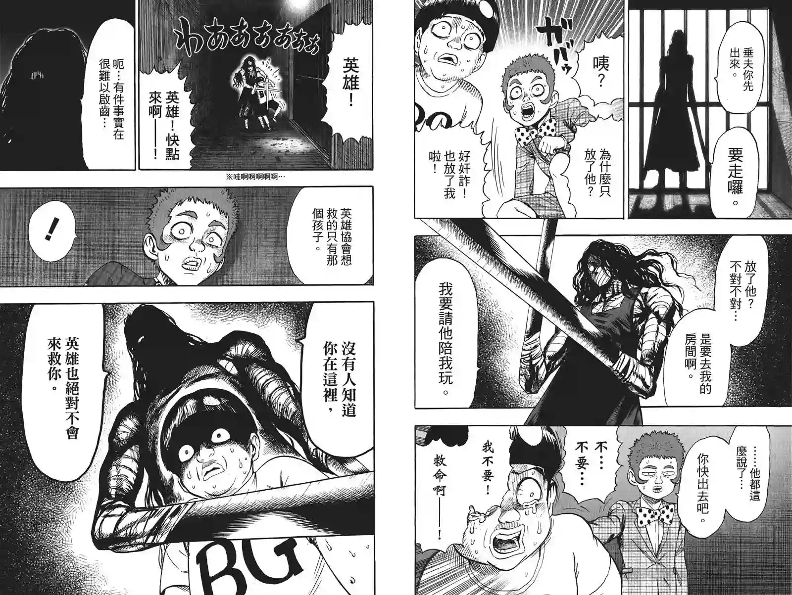 一拳超人第19卷