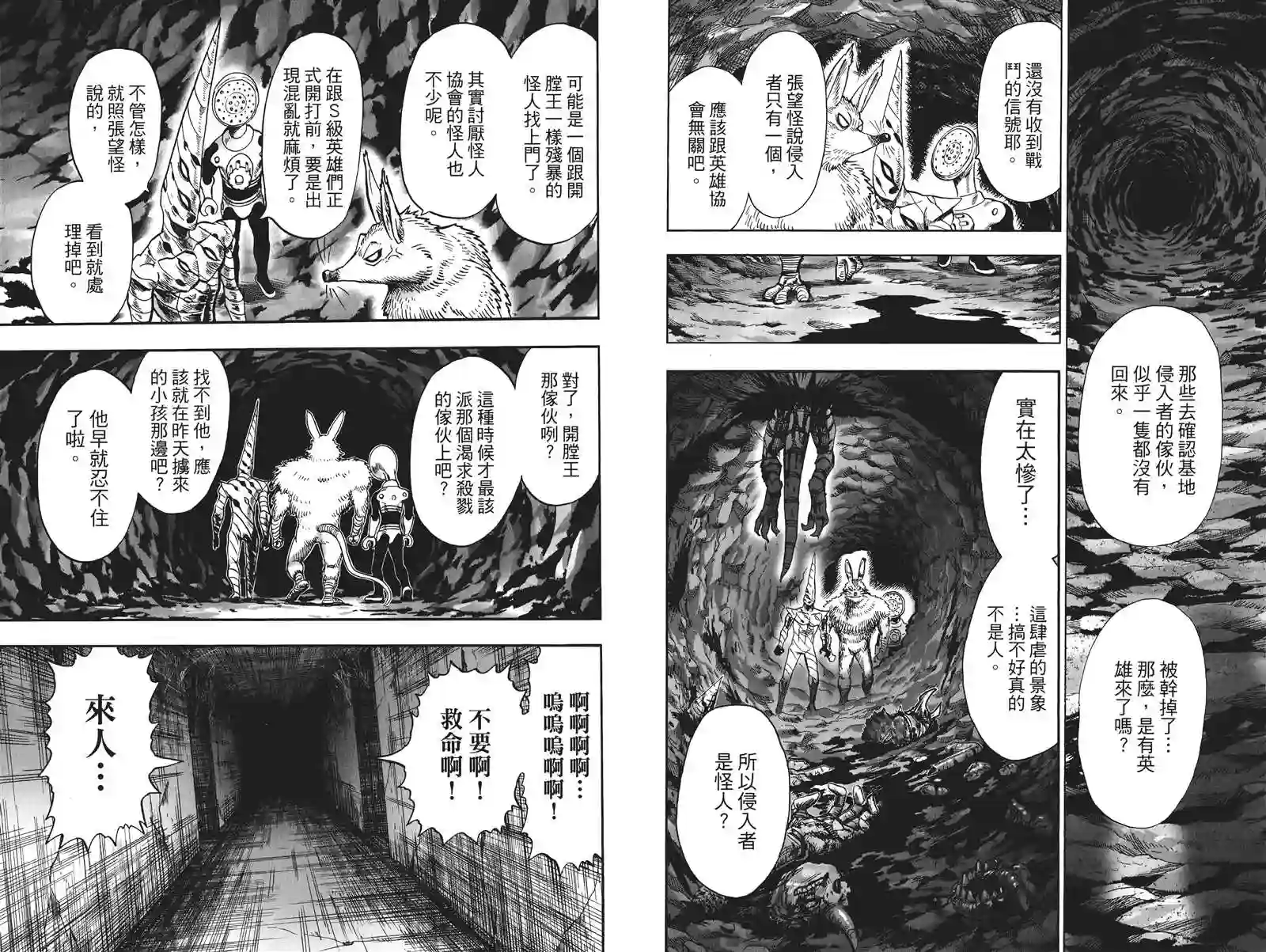 一拳超人第19卷