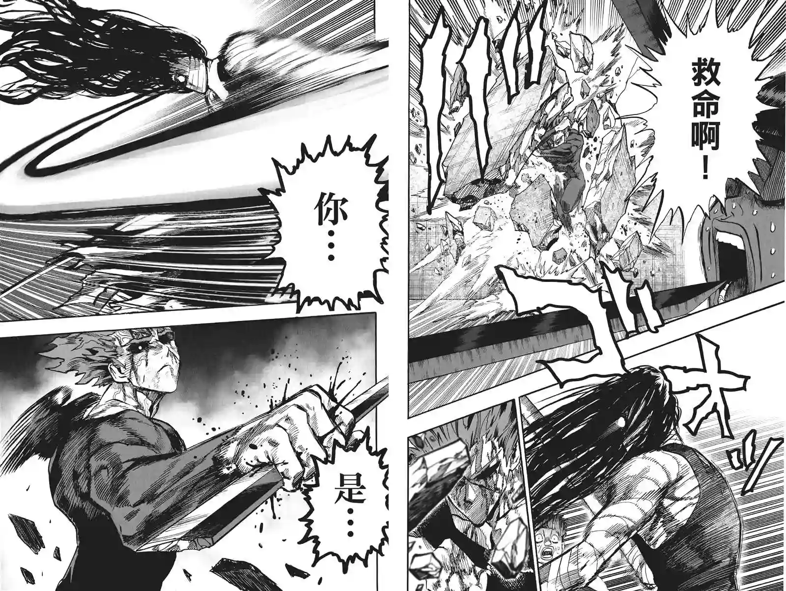 一拳超人第19卷